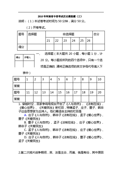 河南省2010年中考历史模拟试题及答案(3)