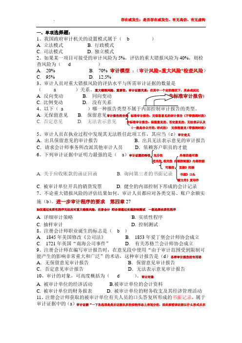 双学位作业审计复习题