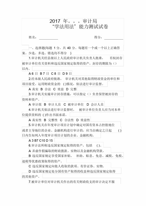 审计局法律法规考试试卷-答案