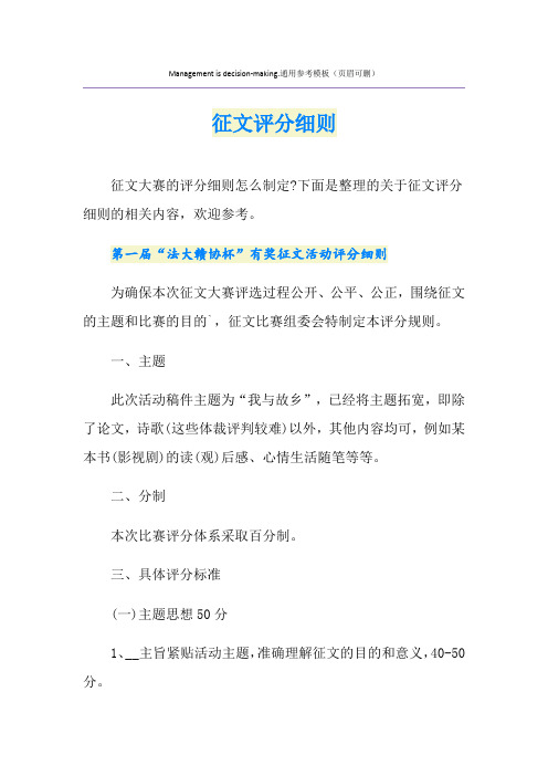 征文评分细则