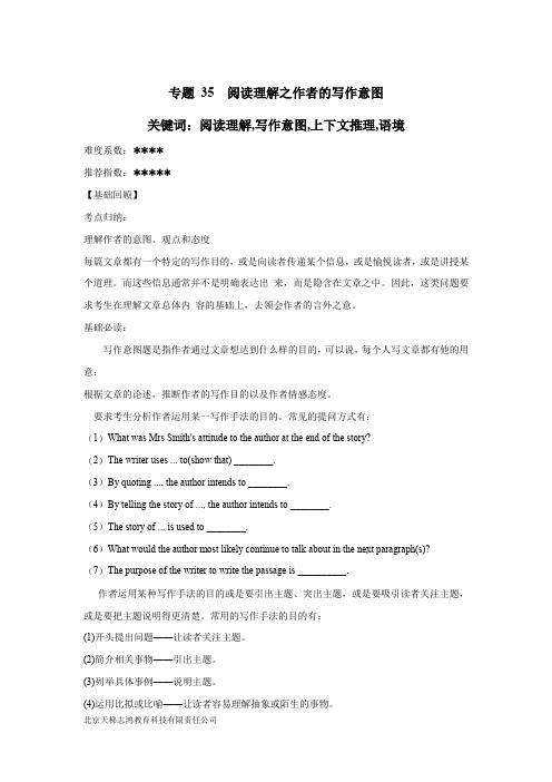 专题35 阅读理解之作者的写作意图-2017年高考二轮核心考点英语(附解析)$777814