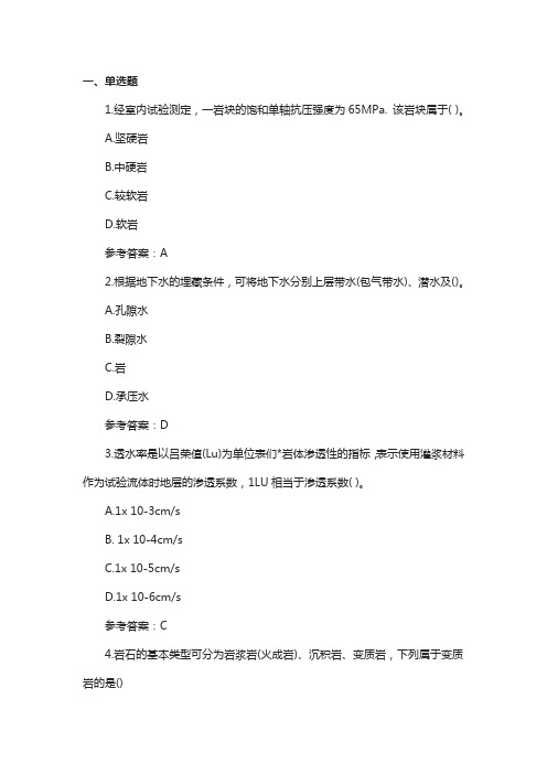 2019年造价工程师《水利工程》真题及答案