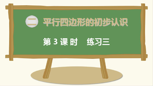 新苏教版二年级数学上册第3课时 练习三-优质课件.ppt