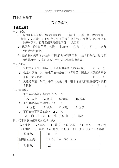 青岛版四年级上册科学课后练习题及答案