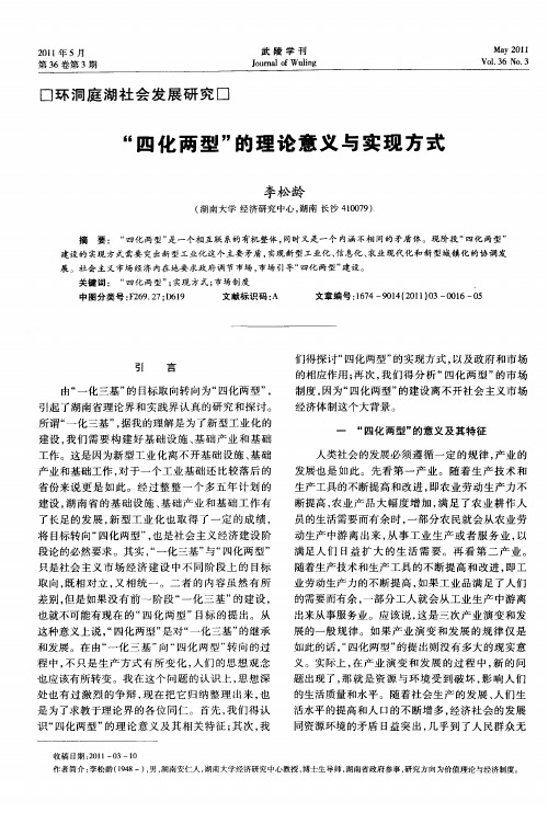 “四化两型”的理论意义与实现方式