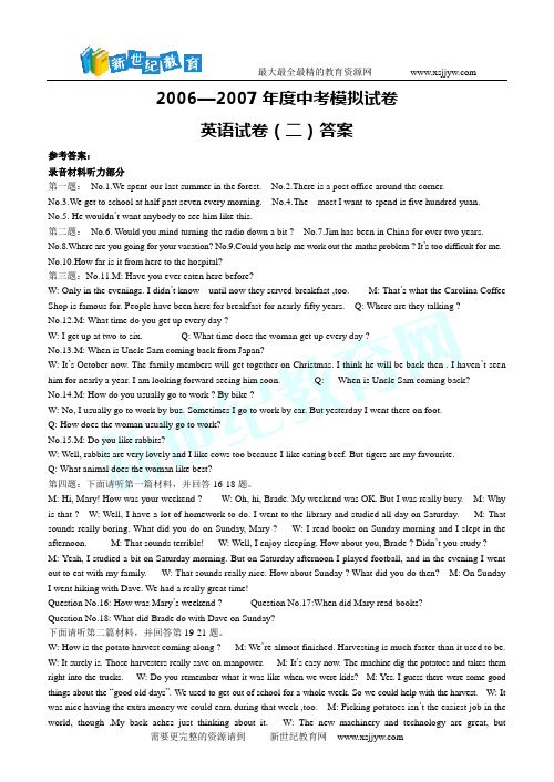 2006—2007年度中考模拟试卷-8