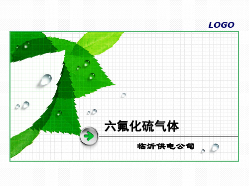 高电压技术——六氟化硫气体分解
