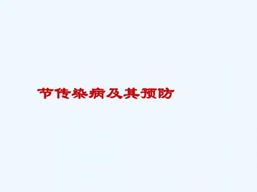 河南省武陟县八年级生物下册 8.1.1 传染病及其预防教案 (新版)新人教版