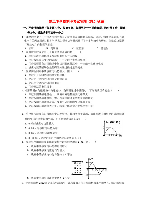 济南一中高二物理下学期期中试题
