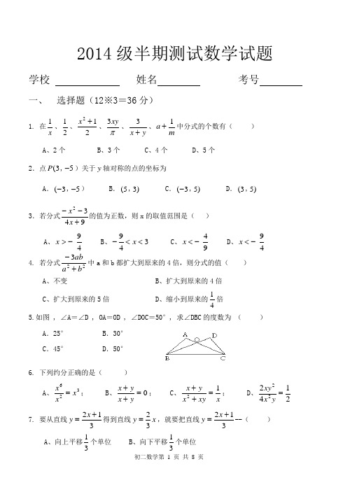 2014级半期测试数学试题