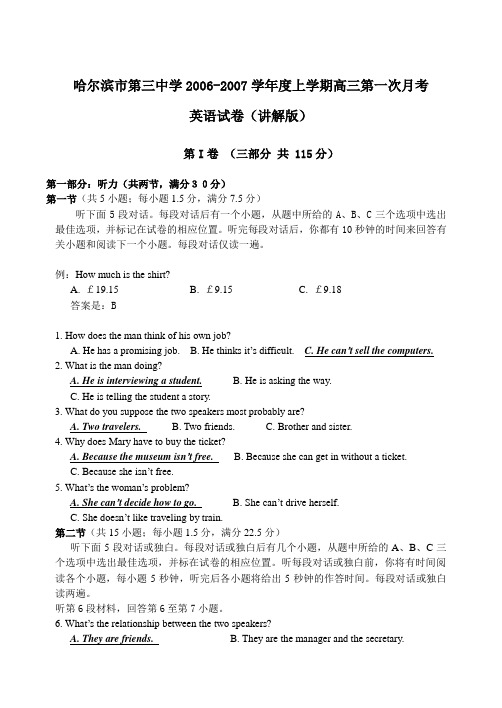 高中英语高三模拟哈尔滨第三中学上学期高三第一次月考