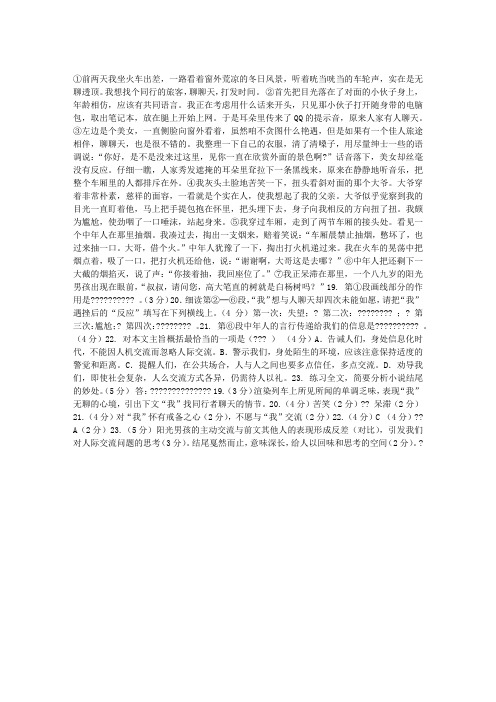 《列车上》阅读附答案