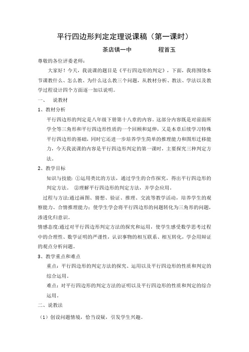 平行四边形的判定定理