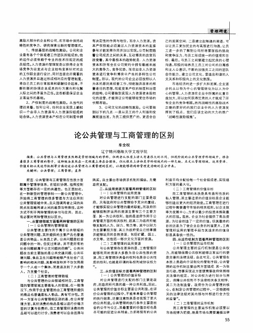 论公共管理与工商管理的区别