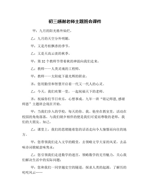 初三感谢老师主题班会课件