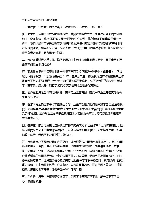 房产销售答客问100问题
