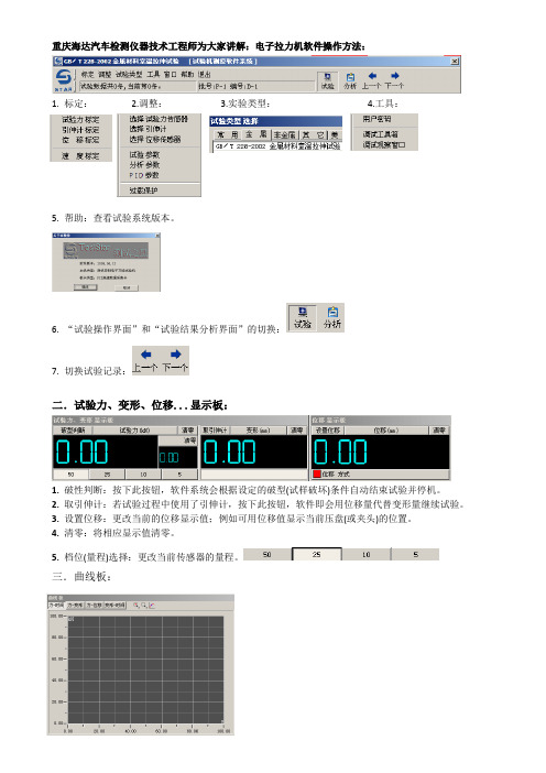 电子拉力机操作方法