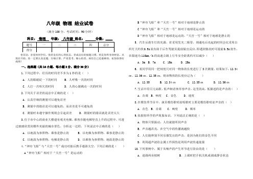 八年级物理结业考试