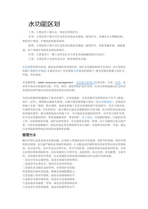 水功能区划分