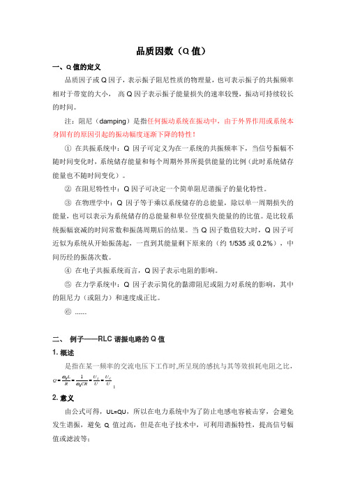 微波射频学习笔记9.品质因数Q值的意义