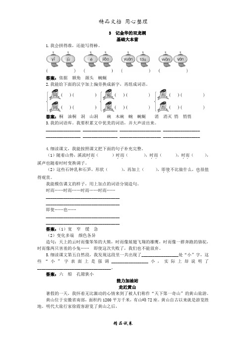人教部编版版小学语文四年级下册 练习 记金华的双龙洞试题及答案