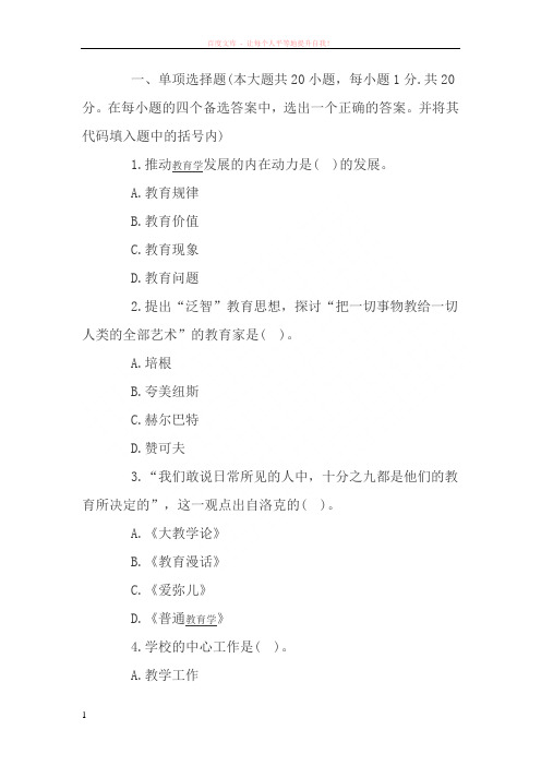 教师资格考试中学教育学深度押题试卷及答案 (2) (1)