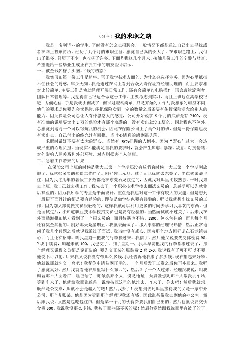 我的求职之路,求职道路