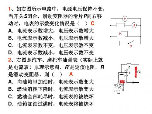 欧姆定律练习3