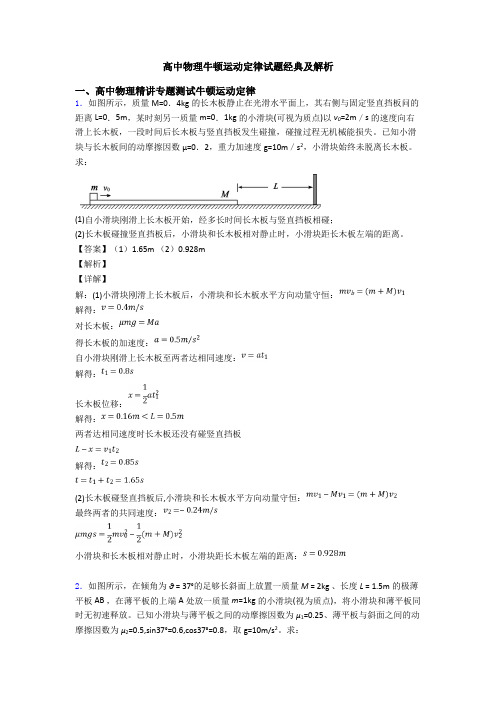 高中物理牛顿运动定律试题经典及解析