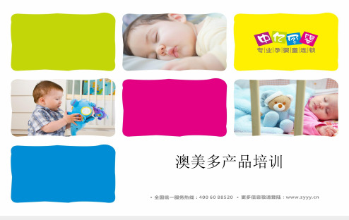 中亿孕婴安儿产品培训课件