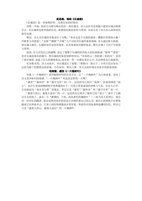 八年级语文下册第6课  《现代诗两首》抓思路,唱响《长城谣》