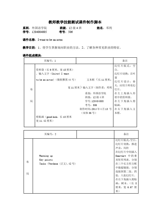 多媒体脚本制作