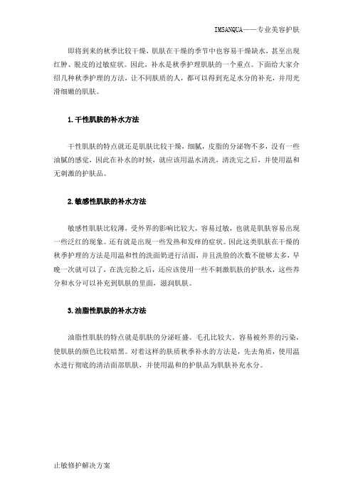 脸过敏怎么办,三大肤质补水抗过敏方法