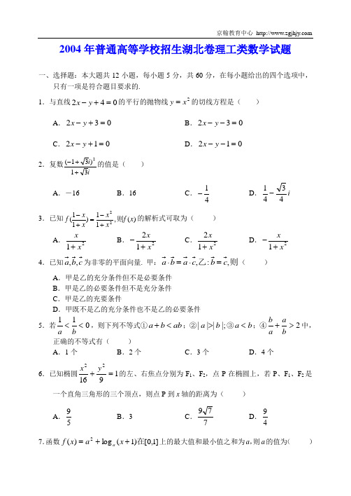 2004年高考湖北卷理科数学试题及答案