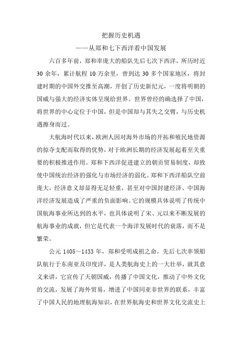 把握历史机遇——从郑和下西洋看中国古代发展