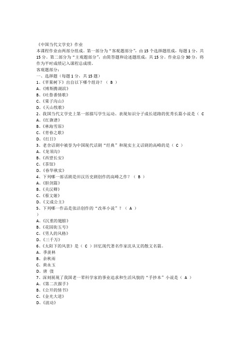 《中国当代文学史》作业
