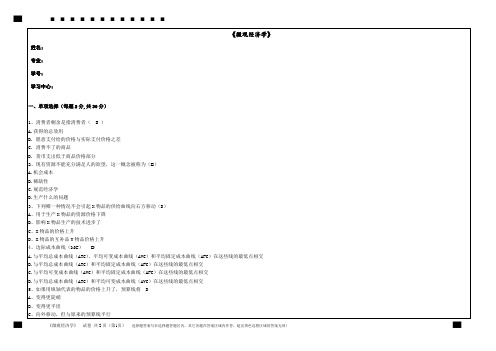 福建师范大学19年8月课程考试微观经济学作业考核试题辅导答案