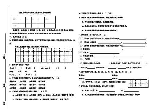 北师大版初一语文月考试题.doc【用】