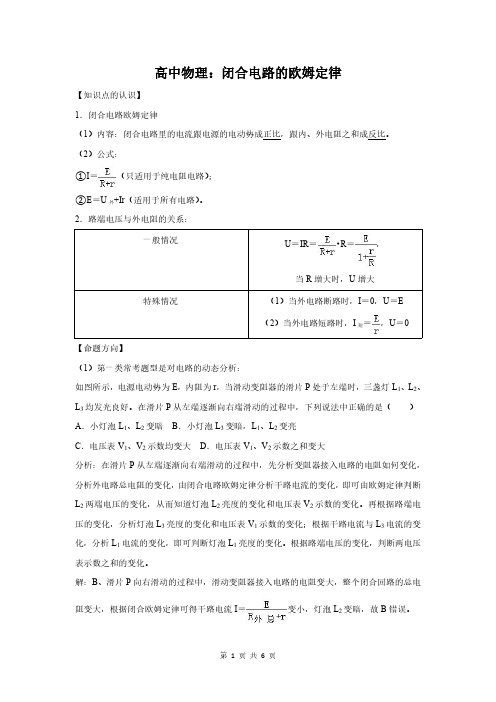 高中物理：闭合电路的欧姆定律