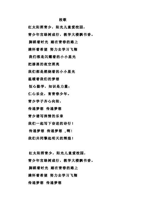 二年级校歌班规班训校歌