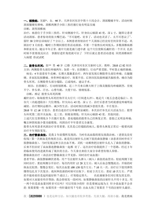 靳氏截针