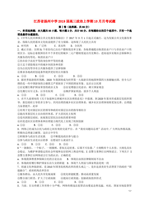 2019届高三政治上学期10月月考试题