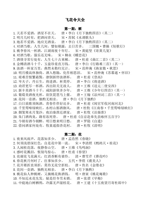 (精编)飞花令大全