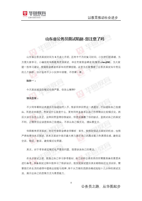 山东省公务员面试陷阱-您跳了吗