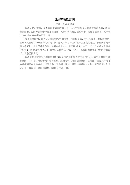 烟酸与癞皮病