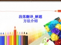 段落翻译_解题方法介绍