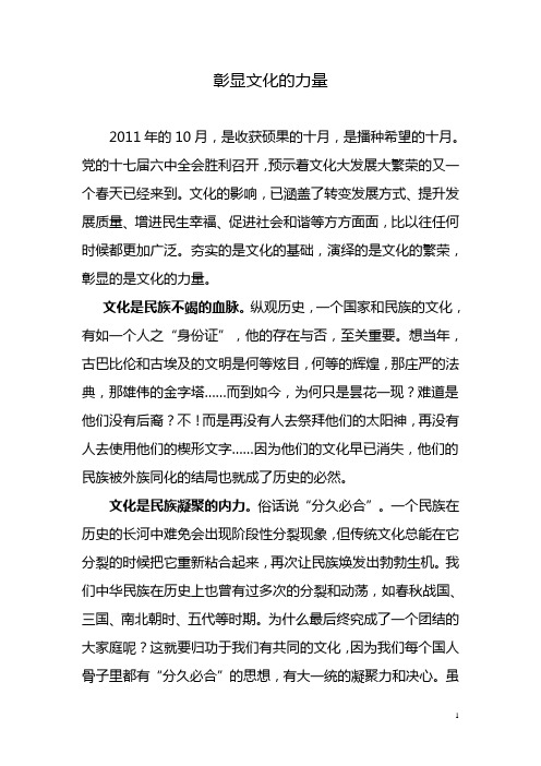 彰显文化的力量