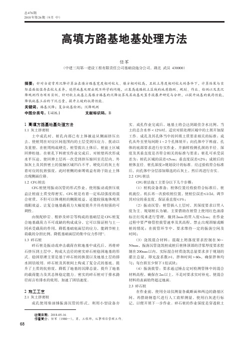 高填方路基地基处理方法