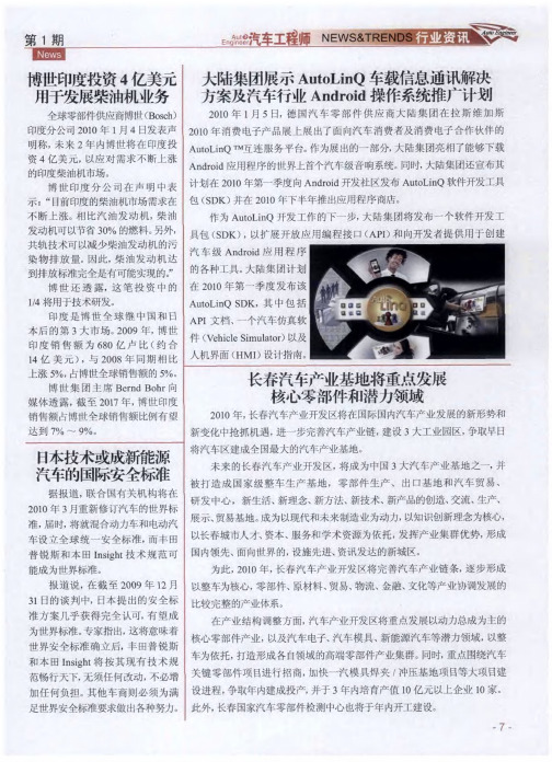 博世印度投资4亿美元用于发展柴油机业务