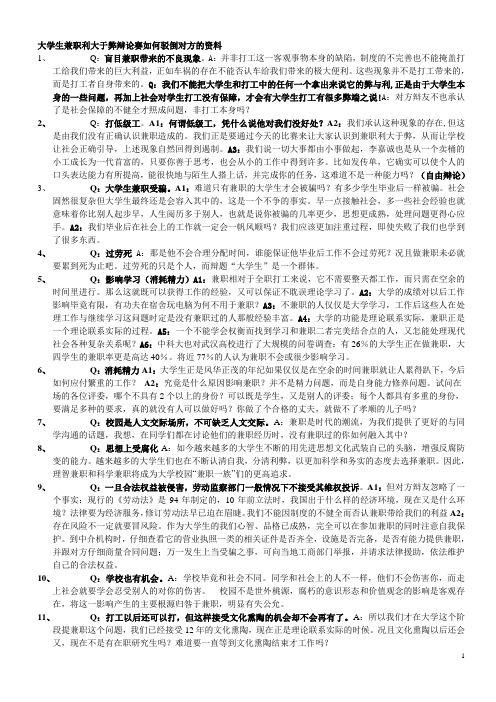 大学生兼职利大于弊辩论赛